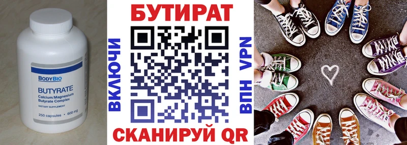 Бутират 99%  Свирск 